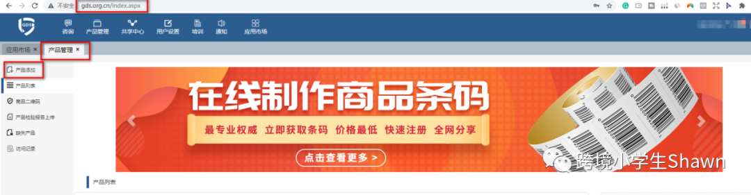 如何在GS1购买商品编码