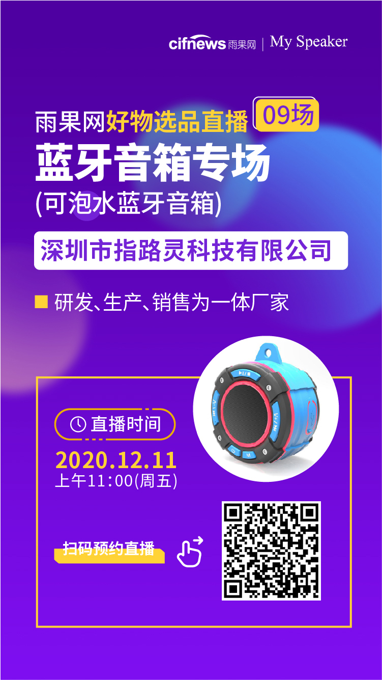 雨果直播预告：明年什么最好卖？不可错过的好物选品直播