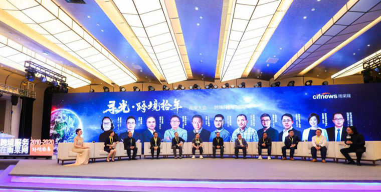 跨境盛典|2021年跨境電商全球趨勢(shì)發(fā)布會(huì)定檔1.11