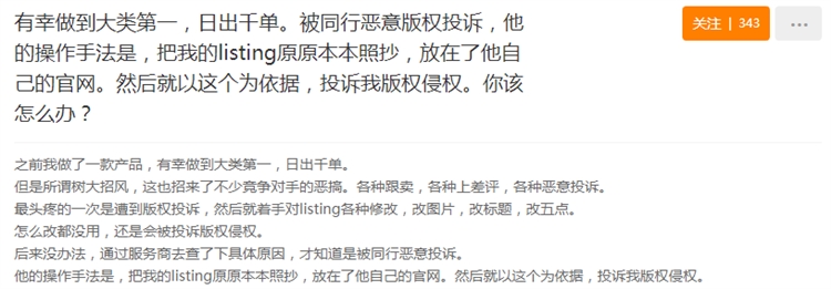 亚马逊卖家侵权应对及防范指南