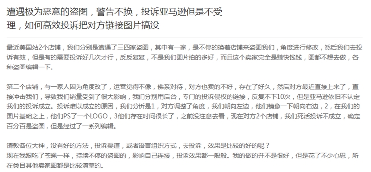 亚马逊卖家侵权应对及防范指南