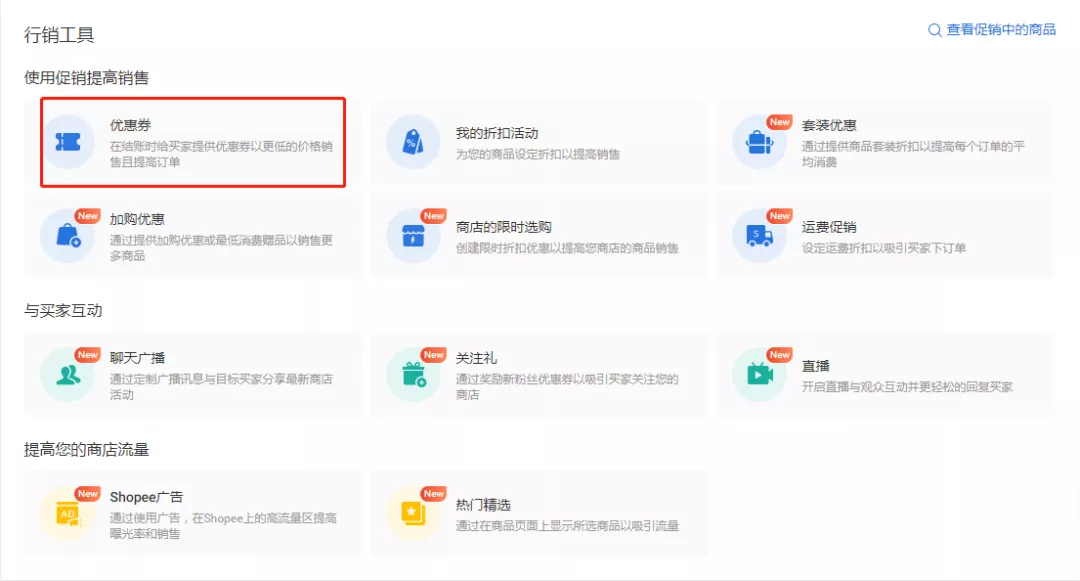 店铺有流量却没转化 东南亚新锐卖家教你破局技巧！