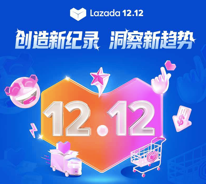 跨境电商：双12东南亚市场又火爆了一批，Shopee大涨四倍，Lazada又创纪录