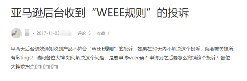 Listing惨遭下架，电子产品可能被禁止销售，背后竟是同行投诉…… 
