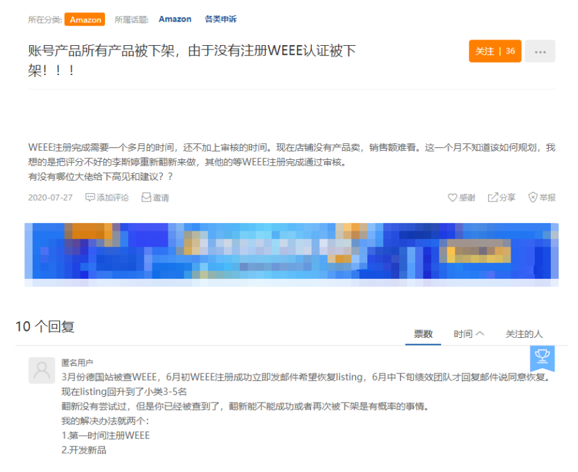 Listing惨遭下架，电子产品可能被禁止销售，背后竟是同行投诉…… 