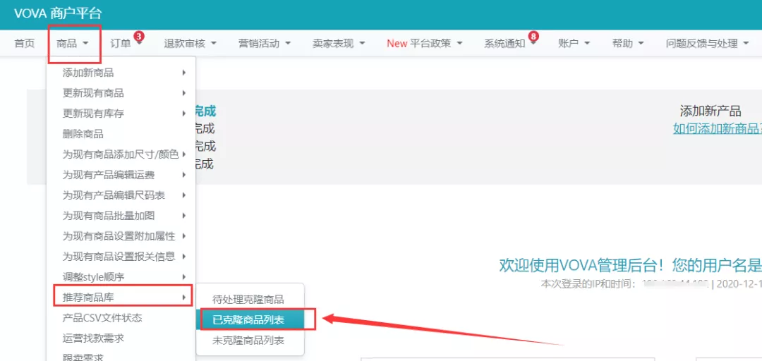 VOVA商家服務(wù)：推薦商品庫功能更新通知