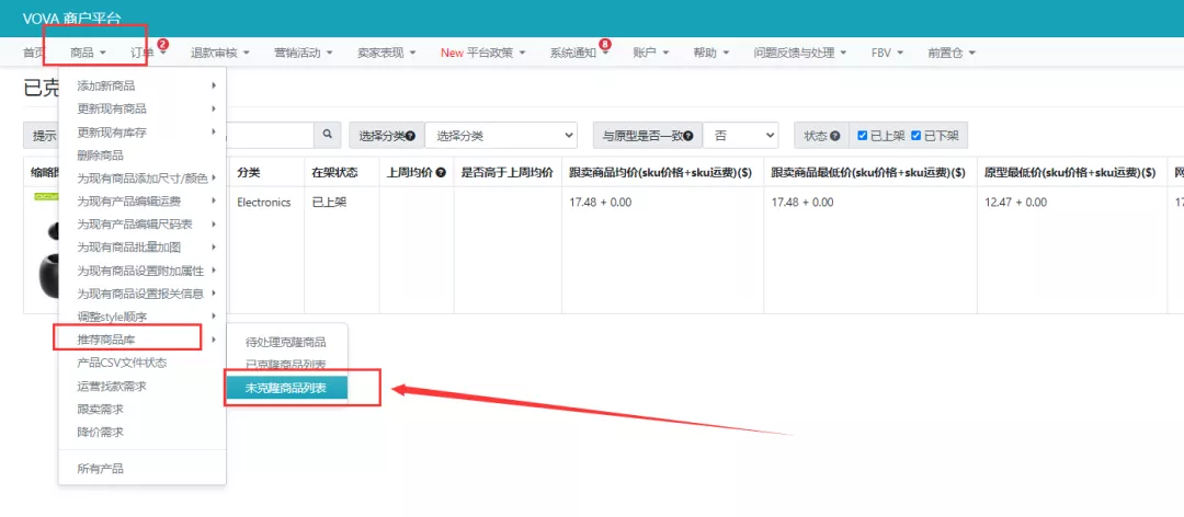 VOVA商家服務(wù)：推薦商品庫功能更新通知