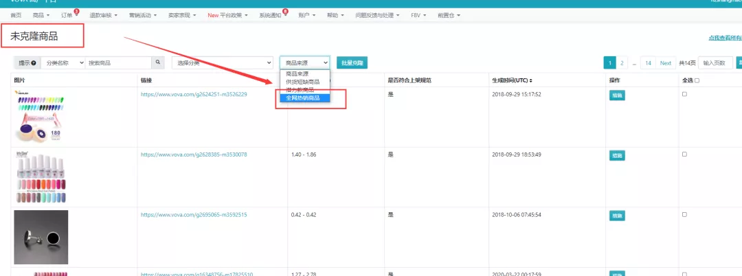 VOVA商家服務(wù)：推薦商品庫功能更新通知