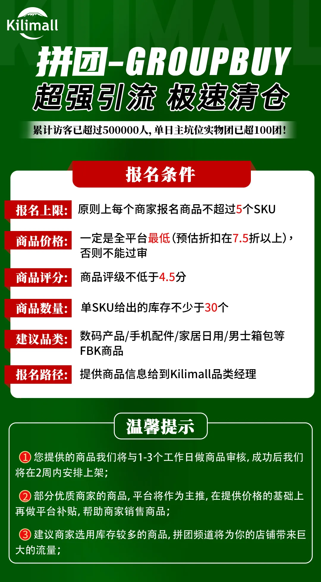 Kilimall报名平台活动，抢占圣诞千万流量！（含翻新机品类重要干货）