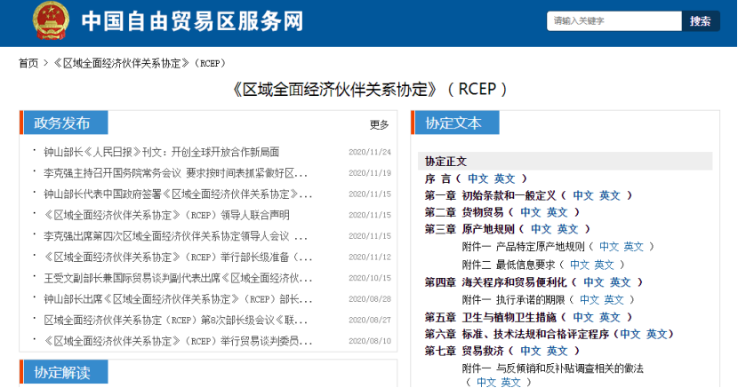RCEP正式签署 | 跨境贸易重大利好，知识产权布局很有必要！