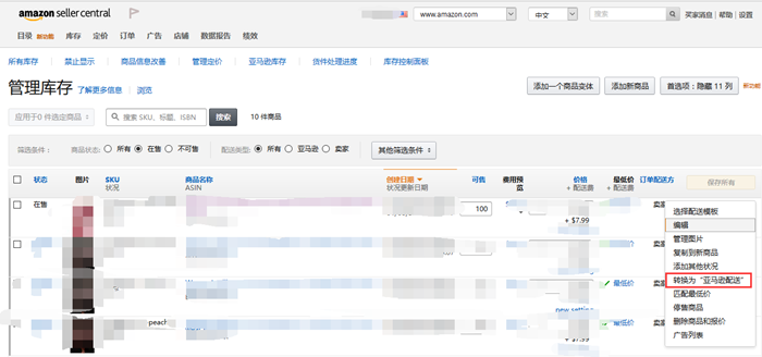 图文 | 亚马逊FBA发货流程详解