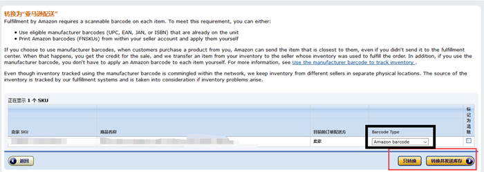 图文 | 亚马逊FBA发货流程详解