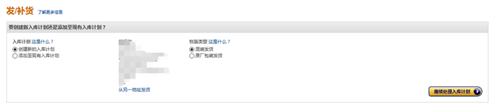 图文 | 亚马逊FBA发货流程详解