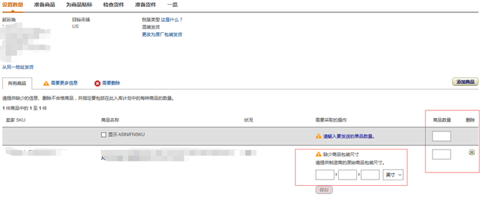 图文 | 亚马逊FBA发货流程详解