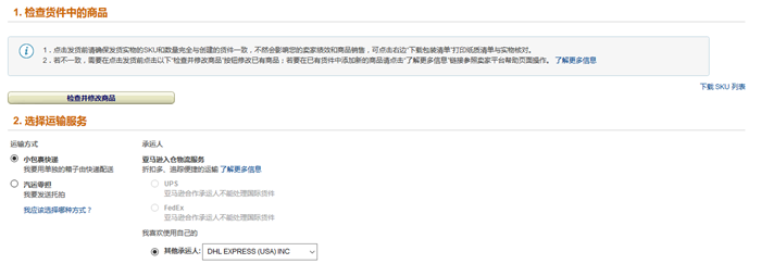 图文 | 亚马逊FBA发货流程详解