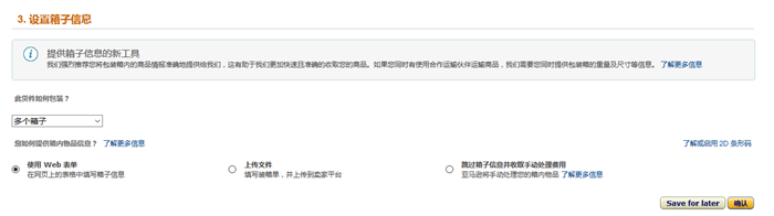 图文 | 亚马逊FBA发货流程详解