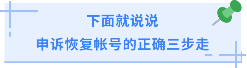 谷歌购物广告帐号急诊室！官方最佳做法助您排查问题、恢复帐号