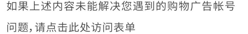 谷歌购物广告帐号急诊室！官方最佳做法助您排查问题、恢复帐号