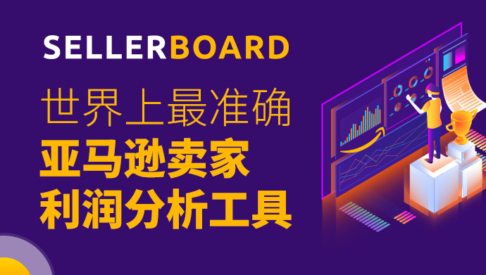 利润被“偷走”？亚马逊FBA卖家的“利润公式”计算器要怎么按？