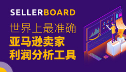 利润被“偷走”？亚马逊FBA卖家的“利润公式”计算器要怎么按？