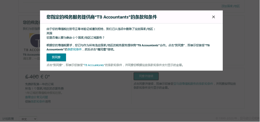 【重磅】 一键通关欧洲多国,欧洲VAT享首年免费的超值优惠