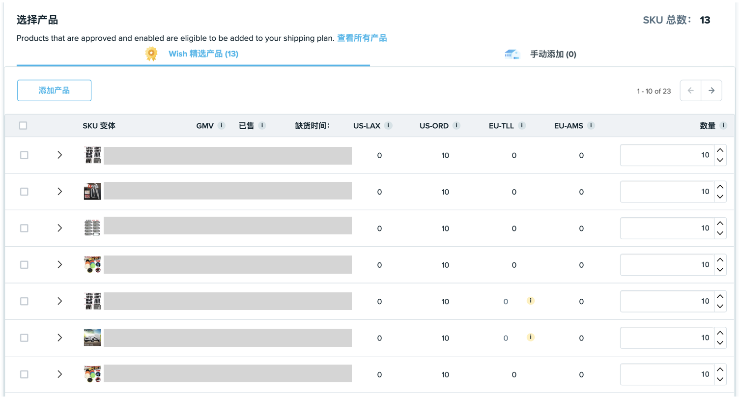 Wish 如何创建 FBW 配送计划？