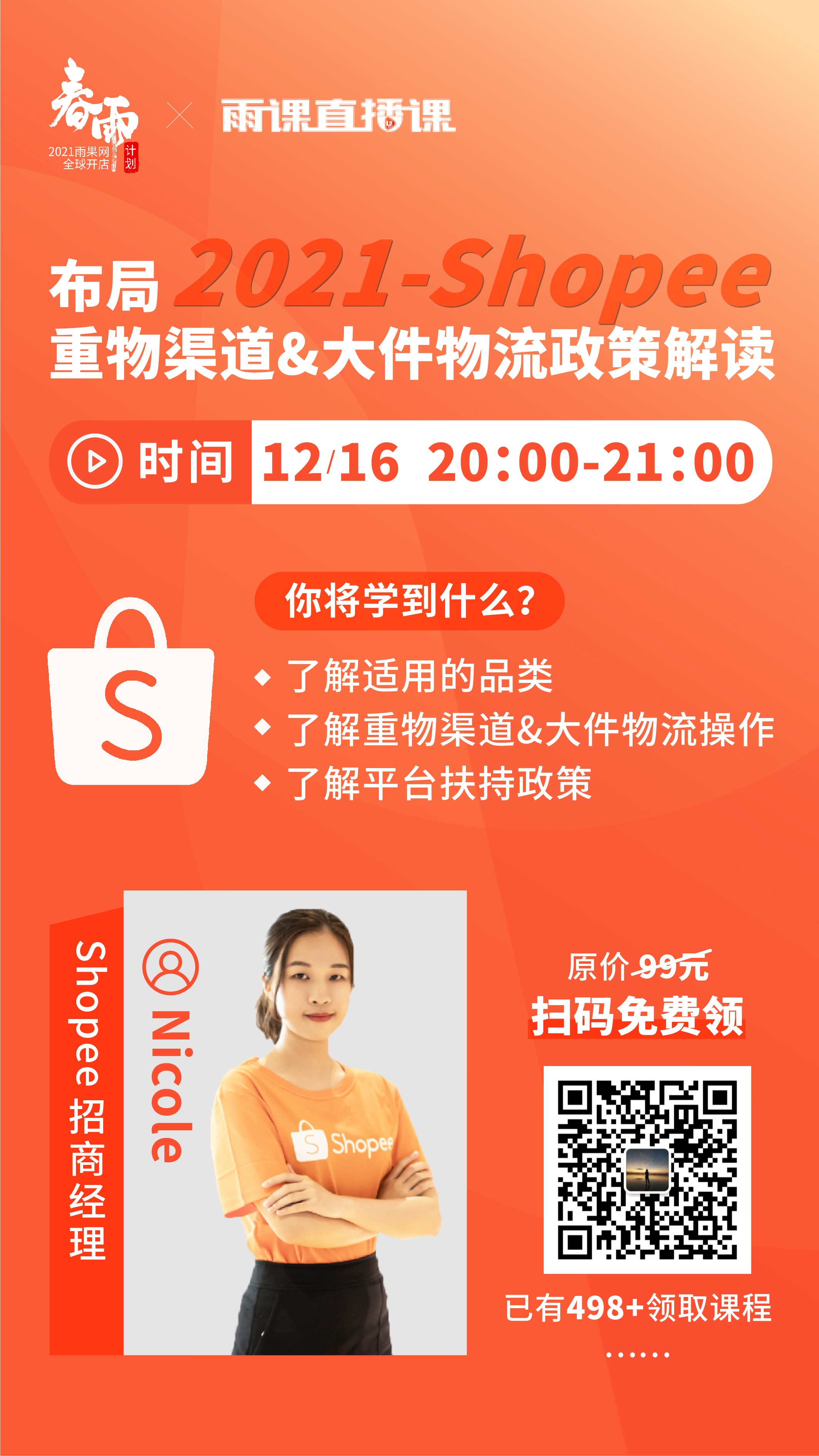 雨果直播预告：2020亚马逊全球开店线上跨境峰会精彩继续！