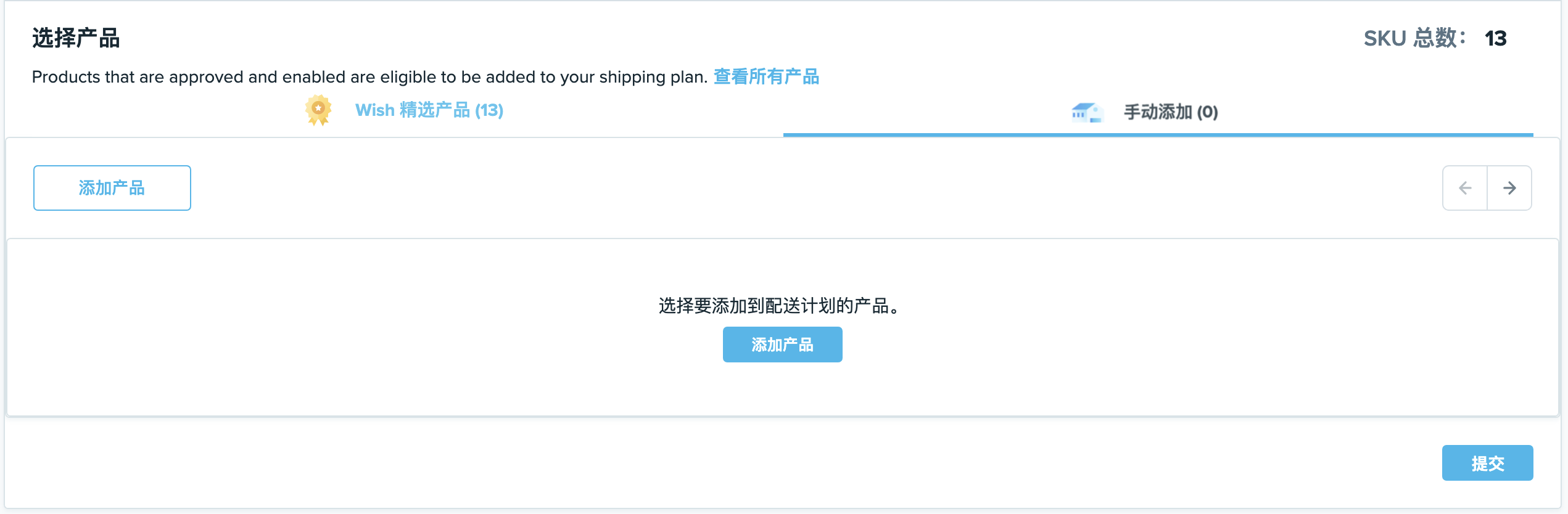Wish 如何创建 FBW 配送计划？
