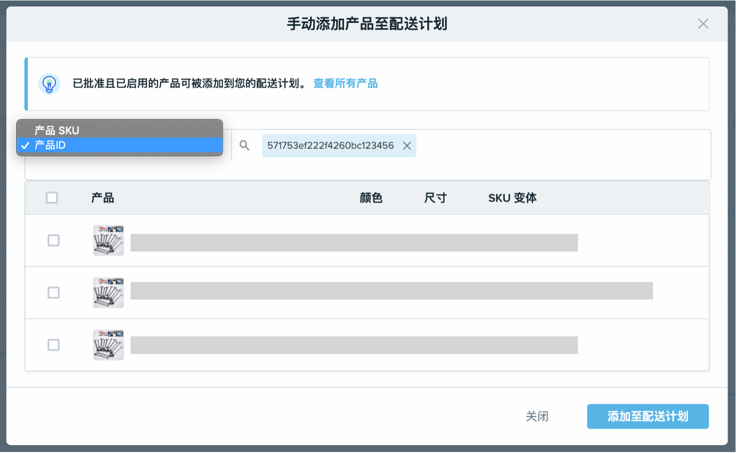 Wish 如何创建 FBW 配送计划？