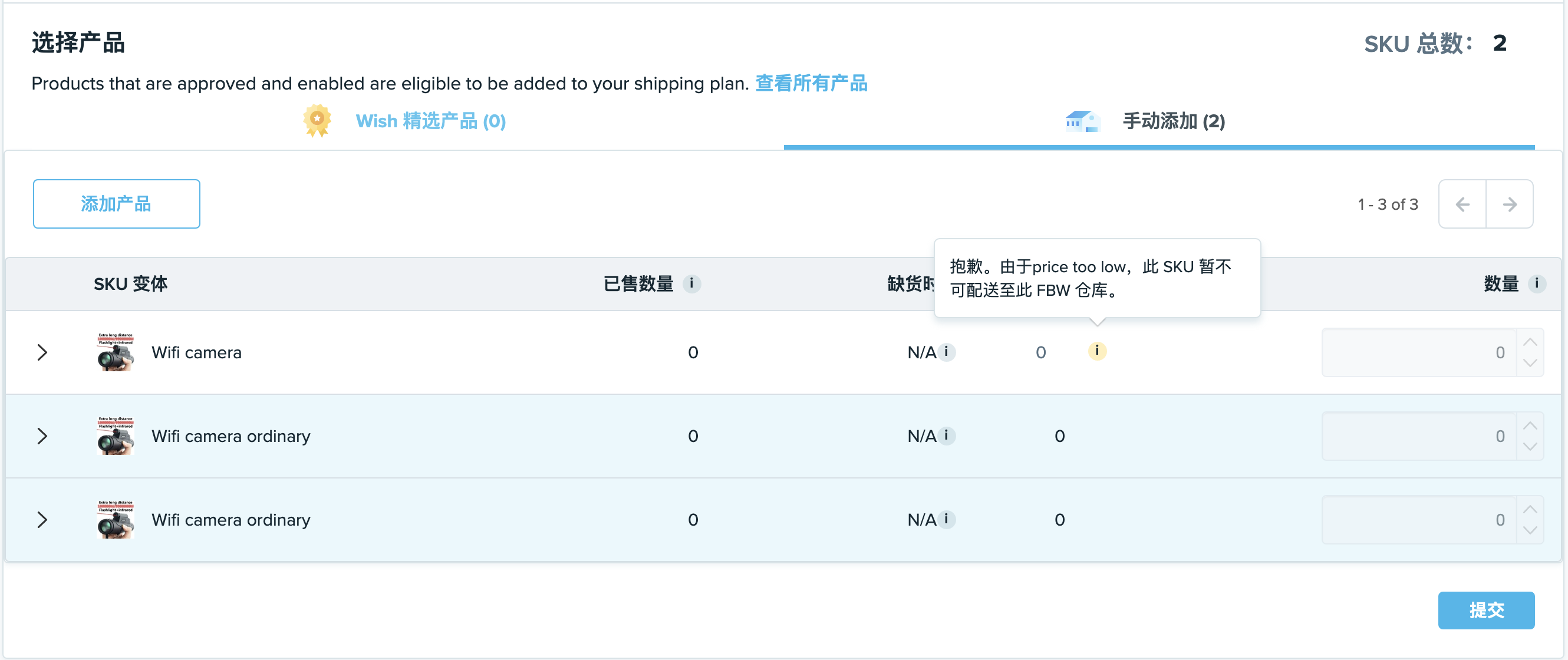 Wish 如何创建 FBW 配送计划？