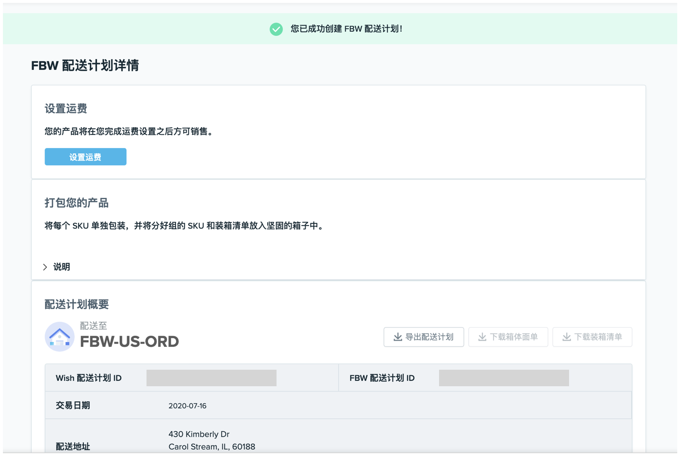 Wish 如何创建 FBW 配送计划？