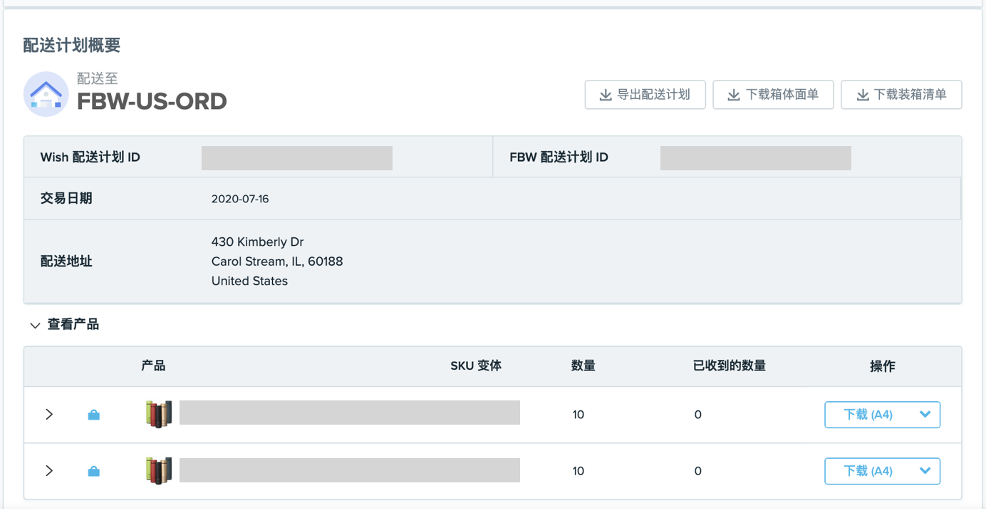 Wish 如何创建 FBW 配送计划？