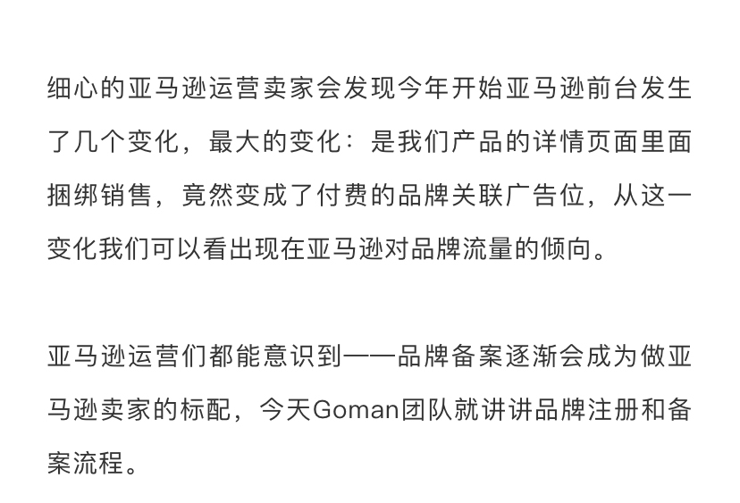 什么是品牌备案？亚马逊品牌注册详细流程时效和攻略(1)
