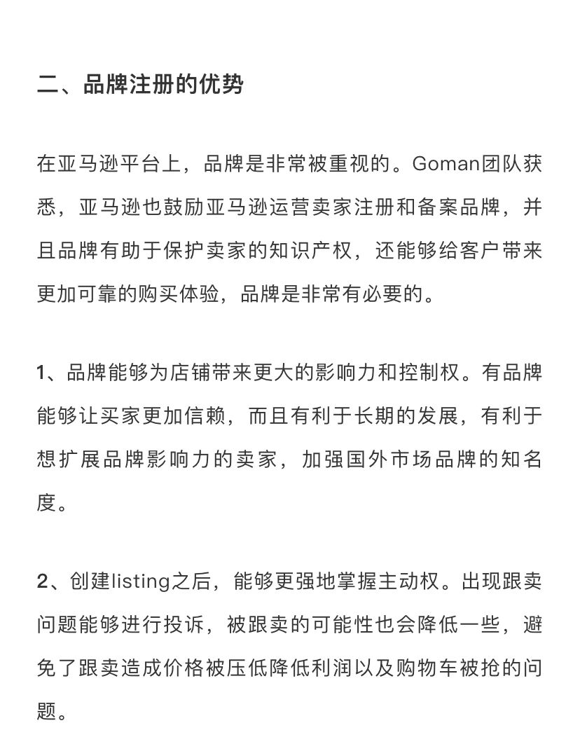 什么是品牌备案？亚马逊品牌注册详细流程时效和攻略(1)