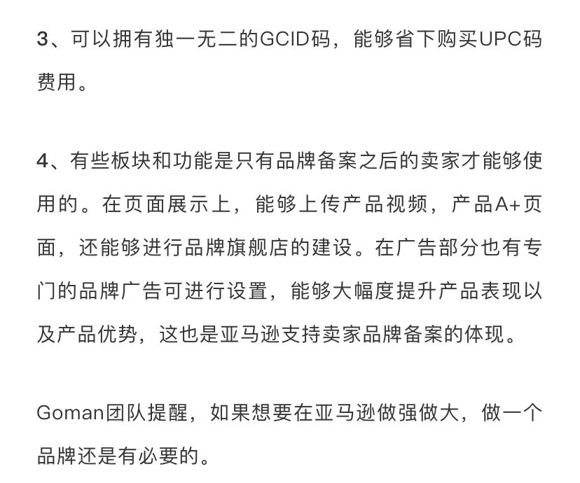 什么是品牌备案？亚马逊品牌注册详细流程时效和攻略(1)