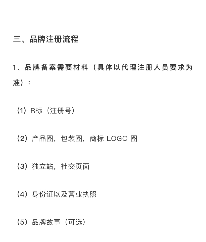 什么是品牌备案？亚马逊品牌注册详细流程时效和攻略(1)