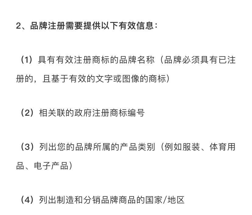 什么是品牌备案？亚马逊品牌注册详细流程时效和攻略(1)