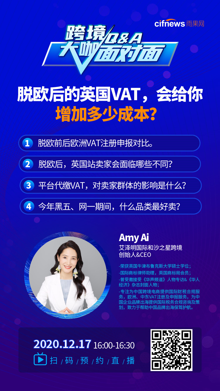脱欧进入“加时赛”,2021年英国VAT会给你增加多少成本?