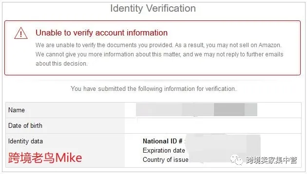 亚马逊新店铺注册遭遇账户信息审核，解决方法看这里