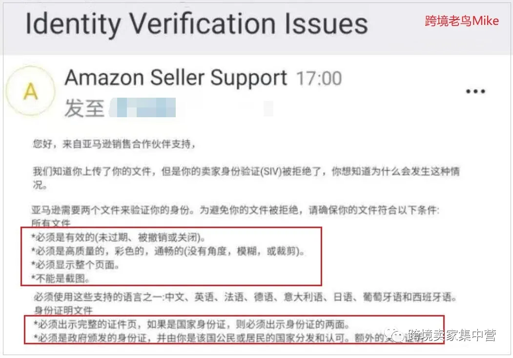 亚马逊新店铺注册遭遇账户信息审核，解决方法看这里