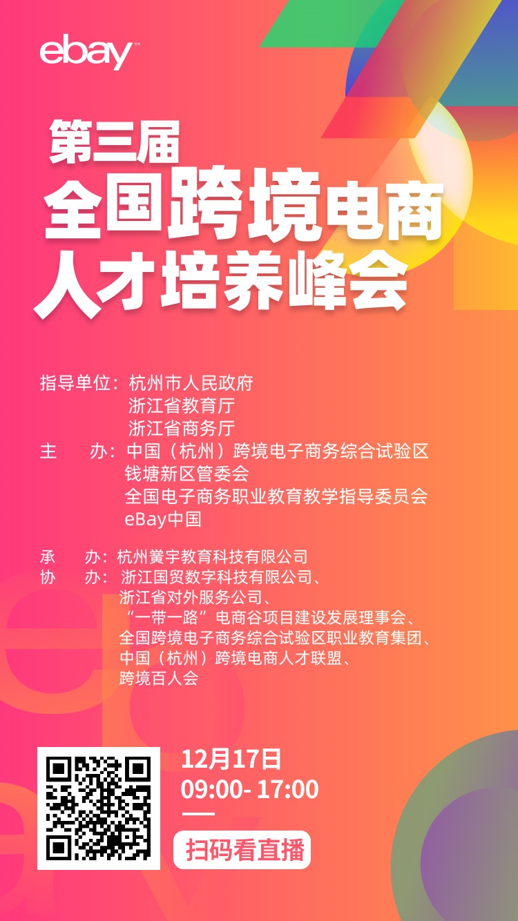 雨果直播预告:抢占2021新商机!如何看待2021年英国及欧洲电商市场?