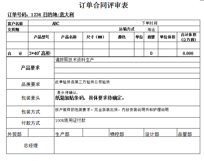 新手指南 | 如何入手做外贸（含开发信、报价单、形式发票、订单、出货文件等模板）