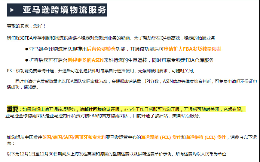 注意！亚马逊FBA重大变化来了，抓紧