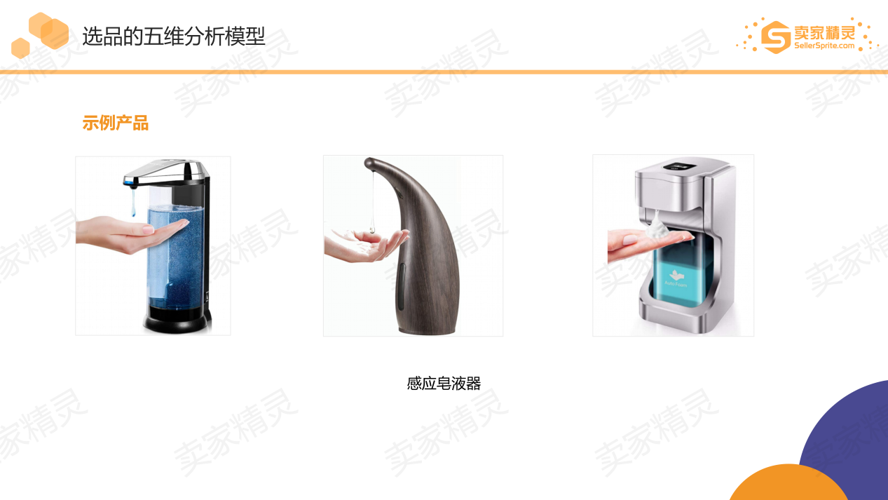 亚马逊选品的五维分析模型
