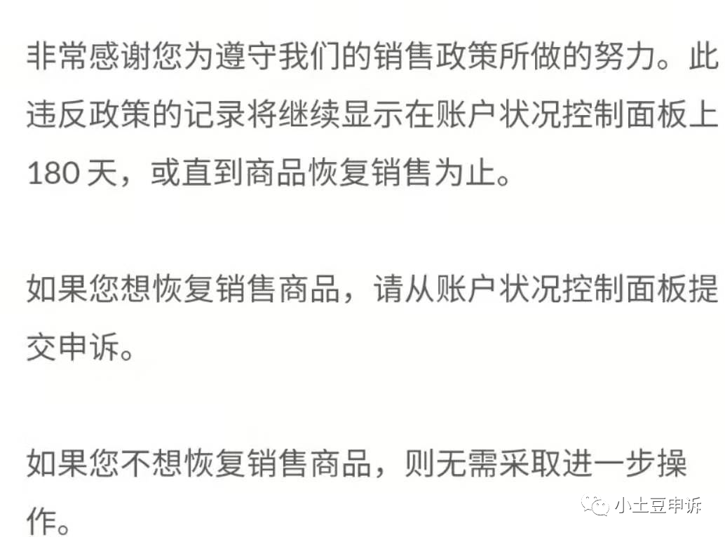 亚马逊申诉常见问题答疑专场（一）