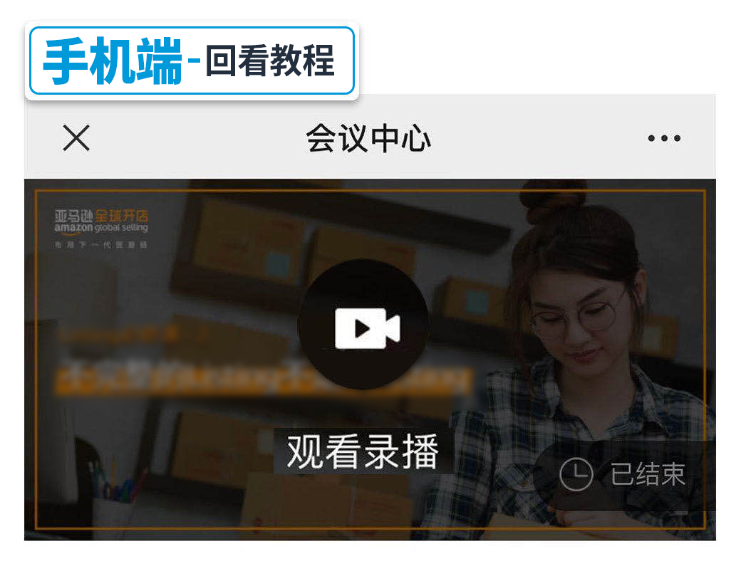 亚马逊美日欧注册审核问题，来官方直播间，资深经理全面解析
