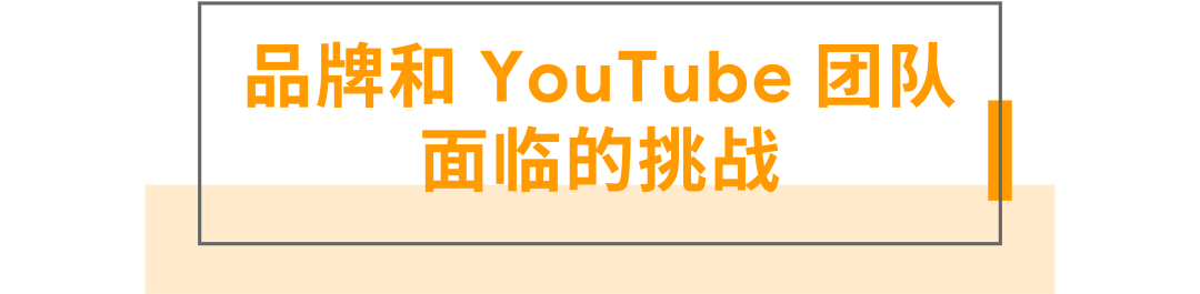 借助 YouTube 优选提升品牌广告投放成效