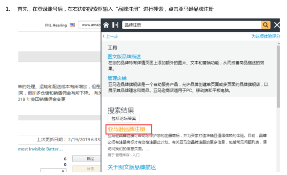 什么是品牌备案？亚马逊品牌注册详细流程时效和攻略(2)