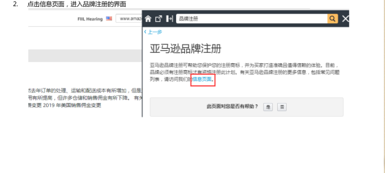 什么是品牌备案？亚马逊品牌注册详细流程时效和攻略(2)