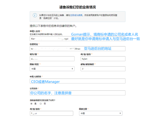 什么是品牌备案？亚马逊品牌注册详细流程时效和攻略(2)